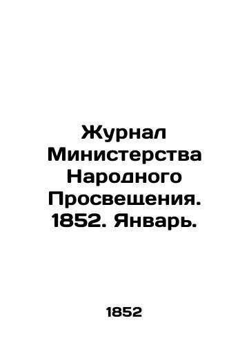 Zhurnal Ministerstva Narodnogo Prosveshcheniya. 1852. Yanvar./Journal of the Ministry of Popular Education. 1852. January. In Russian (ask us if in doubt) - landofmagazines.com