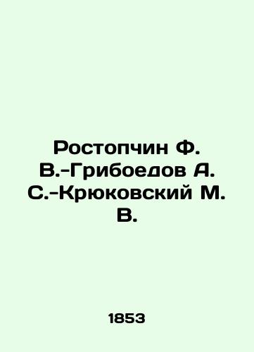 Rostopchin F. V.-Griboedov A. S.-Kryukovskiy M. V./ostopchin F. V.-Griboyedov A. S. -Kryukovsky M. V In Russian (ask us if in doubt). - landofmagazines.com