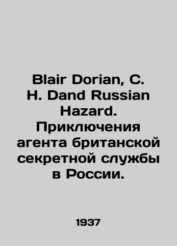 Blair Dorian, C. H. Dand Russian Hazard. Priklyucheniya agenta britanskoy sekretnoy sluzhby v Rossii./Blair Dorian, C. H. Dand Russian Hazard. The Adventures of a British Secret Service agent in Russia. In Russian (ask us if in doubt) - landofmagazines.com