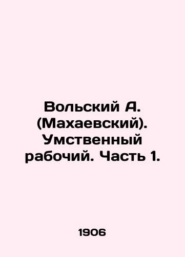 Volskiy A. (Makhaevskiy). Umstvennyy rabochiy. Chast 1./Volsky A. (Makhaevsky). Mental worker. Part 1. In Russian (ask us if in doubt) - landofmagazines.com