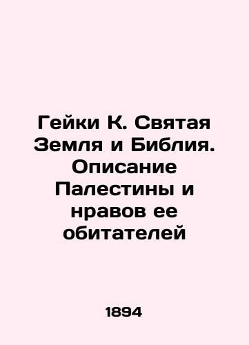 Geyki K. Svyataya Zemlya i Bibliya. Opisanie Palestiny i nravov ee obitateley/Gaiki K. The Holy Land and the Bible. A description of Palestine and the mores of its inhabitants In Russian (ask us if in doubt). - landofmagazines.com