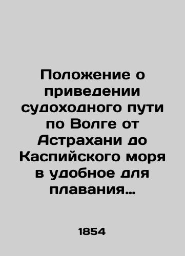 Polozhenie o privedenii sudokhodnogo puti po Volge ot Astrakhani do Kaspiyskogo morya v udobnoe dlya plavaniya sudov sostoyanie./Regulations on bringing the waterway on the Volga from Astrakhan to the Caspian Sea into a condition suitable for navigation by vessels. In Russian (ask us if in doubt). - landofmagazines.com