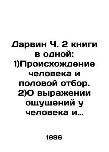 Darvin Ch. 2 knigi v odnoy: 1)Proiskhozhdenie cheloveka i polovoy otbor. 2)O vyrazhenii oshchushcheniy u cheloveka i zhivotnykh./Darwin C. 2 books in one: 1) Human Origins and Sexual Selection. 2) On the Expression of Senses in Man and Animals. - landofmagazines.com