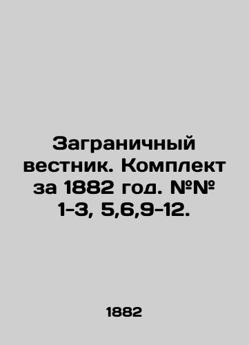 Zagranichnyy vestnik. Komplekt za 1882 god. ## 1-3, 5,6,9-12./Foreign Bulletin. Set for 1882. # # 1-3, 5,6,9-12. In Russian (ask us if in doubt) - landofmagazines.com
