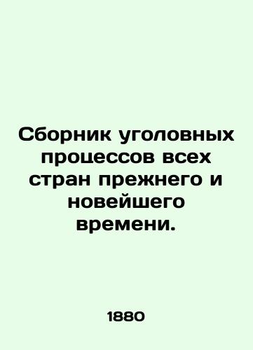 Sbornik ugolovnykh protsessov vsekh stran prezhnego i noveyshego vremeni./Compendium of criminal proceedings in all countries of the past and the present. In Russian (ask us if in doubt). - landofmagazines.com