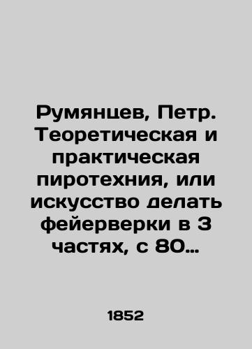 Rumyantsev, Petr. Teoreticheskaya i prakticheskaya pirotekhniya, ili iskusstvo delat feyerverki v 3 chastyakh, s 80 chertezhami:/Rumyantsev, Peter. Theoretical and practical pyrotechnic, or the art of making fireworks in 3 parts, with 80 drawings: In Russian (ask us if in doubt). - landofmagazines.com