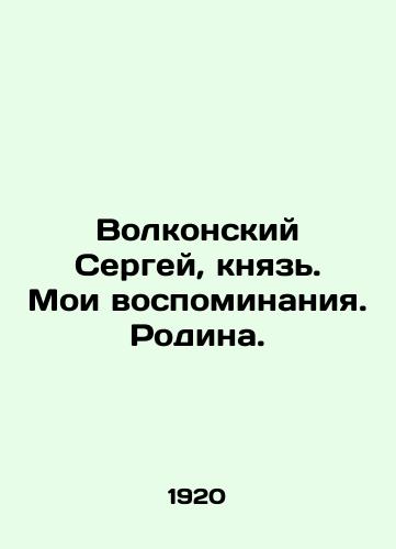 Volkonskiy Sergey, knyaz. Moi vospominaniya. Rodina./Volkonsky Sergey, Prince. My Memories. Motherland. In Russian (ask us if in doubt). - landofmagazines.com