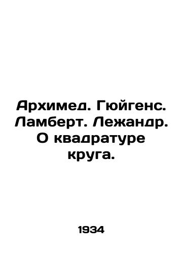 Arkhimed. Gyuygens. Lambert. Lezhandr. O kvadrature kruga./Archimedes. Huygens. Lambert. Legendre. On the square of a circle. In Russian (ask us if in doubt) - landofmagazines.com