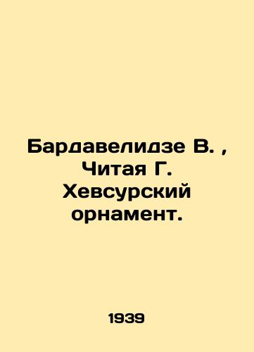 Bardavelidze V.,  Chitaya G. Khevsurskiy ornament./Bardavelidze V.,  Reading G. Khevsursky ornament. In Russian (ask us if in doubt). - landofmagazines.com