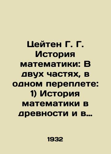 Tseyten G. G. Istoriya matematiki: V dvukh chastyakh, v odnom pereplete: 1) Istoriya matematiki v drevnosti i v Srednie veka. — 2) Istoriya matematiki v XVI i XVII vekakh./Zeiten G. History of Mathematics: In two parts, one bound: 1) History of Mathematics in Ancient and Middle Ages. 2) History of Mathematics in the 16th and 17th centuries. In Russian (ask us if in doubt). - landofmagazines.com