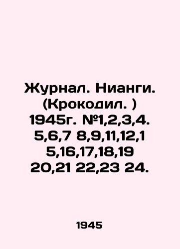 Zhurnal. Niangi. (Krokodil. ) 1945g. #1,2,3,4. 5,6,7 8,9,11,12,15,16,17,18,19 20,21 22,23 24./Journal. Niangi. (Crocodile.) 1945. # 1,2,3,4. 5,6,7 8,9,11,12,15,16,17,18,19 20.21 22,23 24. In Russian (ask us if in doubt). - landofmagazines.com