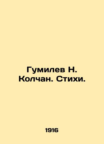 Gumilev N. Kolchan. Stikhi./Gumilev N. Kolchan. Poems. In Russian (ask us if in doubt). - landofmagazines.com