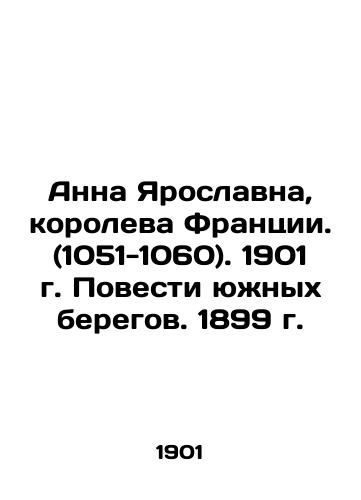 Anna Yaroslavna, koroleva Frantsii. (1051-1060). 1901 g. Povesti yuzhnykh beregov. 1899 g./Anna Yaroslavna, Queen of France. (1051-1060). 1901 Tales of the South Coast. 1899 In Russian (ask us if in doubt) - landofmagazines.com