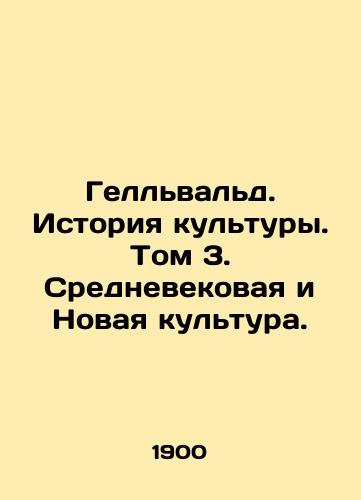 Gellvald. Istoriya kultury. Tom 3. Srednevekovaya i Novaya kultura./Gellwald: History of Culture. Volume 3. Medieval and New Culture. In Russian (ask us if in doubt) - landofmagazines.com