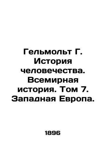 Gelmolt G. Istoriya chelovechestva. Vsemirnaya istoriya. Tom 7. Zapadnaya Evropa./Helmolt G. Human History. World History. Volume 7. Western Europe. In Russian (ask us if in doubt) - landofmagazines.com