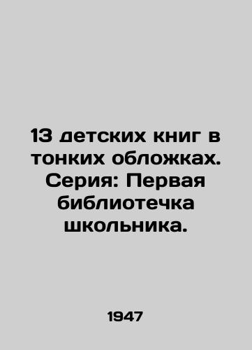 13 detskikh knig v tonkikh oblozhkakh. Seriya: Pervaya bibliotechka shkolnika./13 childrens books in thin covers. Series: A students first library. In Russian (ask us if in doubt) - landofmagazines.com