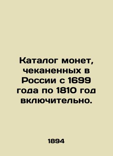 Katalog monet, chekanennykh v Rossii s 1699 goda po 1810 god vklyuchitelno./Catalogue of coins minted in Russia from 1699 to 1810 inclusive. In Russian (ask us if in doubt). - landofmagazines.com