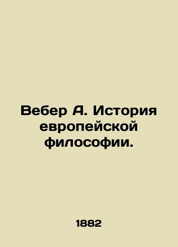 Veber A. Istoriya evropeyskoy filosofii./Weber A. History of European Philosophy. In Russian (ask us if in doubt). - landofmagazines.com