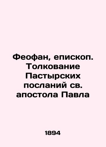 Feofan, episkop. Tolkovanie Pastyrskikh poslaniy sv. apostola Pavla/Theophane, Bishop. Interpretation of the Pastoral Epistles of St. Paul In Russian (ask us if in doubt). - landofmagazines.com