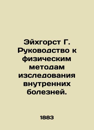 Eykhgorst G. Rukovodstvo k fizicheskim metodam izsledovaniya vnutrennikh bolezney./Eichhorst G. Guide to Physical Methods for the Study of Internal Diseases. In Russian (ask us if in doubt). - landofmagazines.com