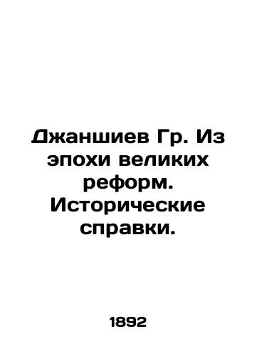 Dzhanshiev Gr. Iz epokhi velikikh reform. Istoricheskie spravki./Dzhanshiyev Gr. From the Age of Great Reform. Historical References. In Russian (ask us if in doubt) - landofmagazines.com