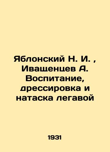 Yablonskiy N. I., Ivashchentsev A. Vospitanie, dressirovka i nataska legavoy/Yablonsky N. I., Ivashchentsev A. Education, training, and juggling In Russian (ask us if in doubt). - landofmagazines.com