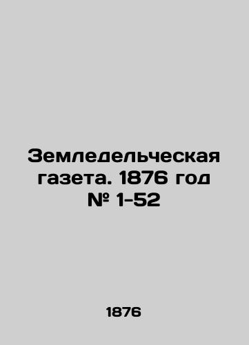 Zemledelcheskaya gazeta. 1876 god # 1-52/Agricultural newspaper. 1876 # 1-52 In Russian (ask us if in doubt). - landofmagazines.com