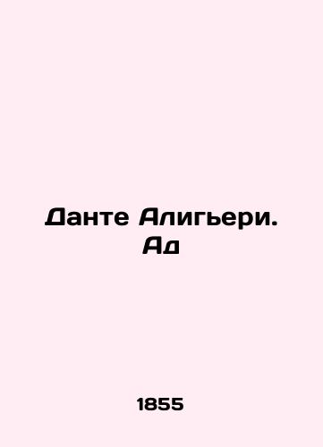 Dante Aligeri. Ad/Dante Alighieri. Hell In Russian (ask us if in doubt). - landofmagazines.com