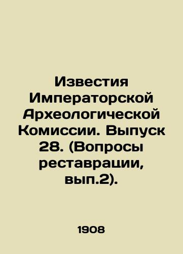 Izvestiya Imperatorskoy Arkheologicheskoy Komissii. Vypusk 28. (Voprosy restavratsii, vyp.2)./Proceedings of the Imperial Archaeological Commission. Issue 28. (Issue 2). In Russian (ask us if in doubt) - landofmagazines.com