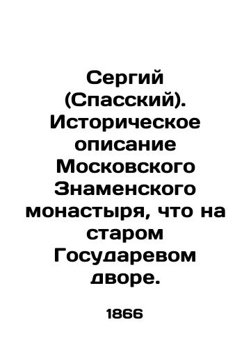 Sergiy (Spasskiy). Istoricheskoe opisanie Moskovskogo Znamenskogo monastyrya, chto na starom Gosudarevom dvore./Sergiy (Spassky). Historical description of the Moscow Monastery of the Sign, on the old State Dvor. In Russian (ask us if in doubt). - landofmagazines.com