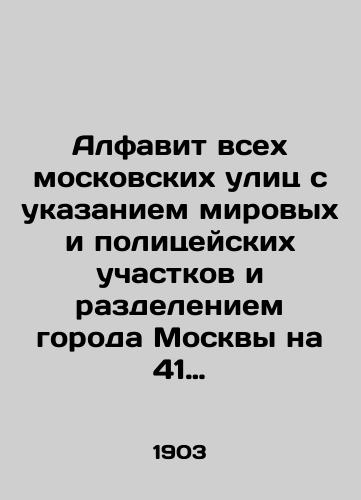 Alfavit vsekh moskovskikh ulits s ukazaniem mirovykh i politseyskikh uchastkov i razdeleniem goroda Moskvy na 41 sudebno-mirovykh uchastkov. Lichnyy sostav moskovskikh mirovykh sudey, adresa ikh kamer, dni i chasy priema prosheniy i razbora del./Alphabet of all Moscow streets with indication of peace and police stations and division of the city of Moscow into 41 justice of the peace precincts. Personnel of Moscow magistrates, addresses of their cells, days and hours of receiving petitions and hearing cases. In Russian (ask us if in doubt). - landofmagazines.com