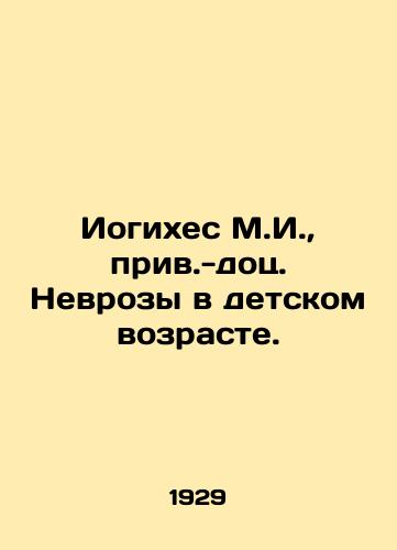 Iogikhes M.I., priv.-dots. Nevrozy v detskom vozraste./Yogiches M.I., Dr. Neuroses in Childhood. In Russian (ask us if in doubt) - landofmagazines.com