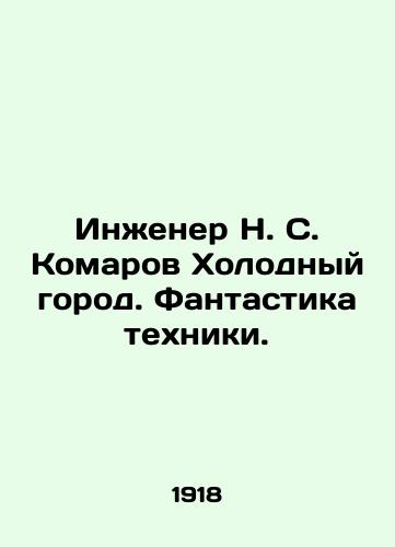 Inzhener N. S. Komarov Kholodnyy gorod. Fantastika tekhniki./Engineer N. S. Komarov Cold City. Science fiction. In Russian (ask us if in doubt). - landofmagazines.com
