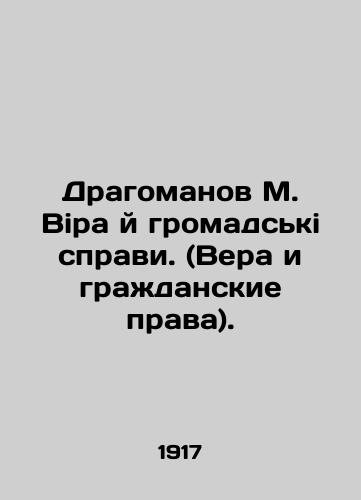 Dragomanov M. Vira y gromadski spravi. (Vera i grazhdanskie prava)./M. Viras Dragomanov (Faith and Civil Rights). In Ukrainian (ask us if in doubt) - landofmagazines.com