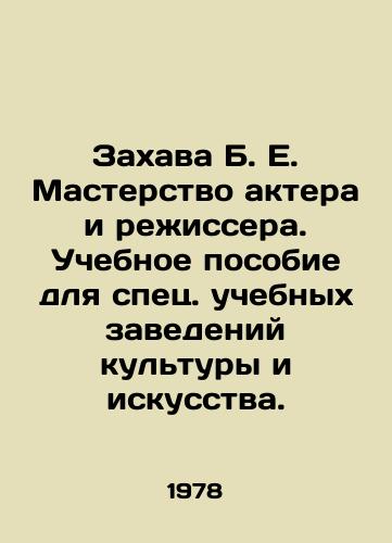 Zakhava B. E. Masterstvo aktera i rezhissera. Uchebnoe posobie dlya spets. uchebnykh zavedeniy kultury i iskusstva./Zakhava B. E. Mastery of actor and director. A textbook for special educational institutions of culture and art. In Russian (ask us if in doubt) - landofmagazines.com