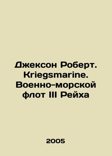 Dzhekson Robert. Kriegsmarine. Voenno-morskoy flot III Reykha/Jackson Robert. Kriegsmarine. Navy of the Third Reich In Russian (ask us if in doubt) - landofmagazines.com