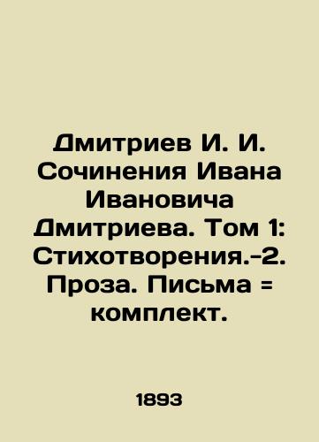 Dmitriev I. I. Sochineniya Ivana Ivanovicha Dmitrieva. Tom 1: Stikhotvoreniya.-2. Proza. Pisma komplekt./Dmitriev I. I. I. Writing by Ivan Ivanovich Dmitriev. Volume 1: Poems -2. Prose. Letters set. In Russian (ask us if in doubt) - landofmagazines.com