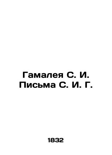 Gamaleya S. I. Pisma S. I. G./Gamalea S. I. Letters from S. I. G. In Russian (ask us if in doubt). - landofmagazines.com