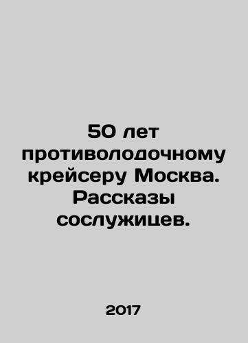 50 let protivolodochnomu kreyseru Moskva. Rasskazy sosluzhitsev./50 years of the anti-submarine cruiser Moscow In Russian (ask us if in doubt) - landofmagazines.com