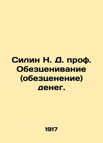 Silin N. D. prof. Obeztsenivanie (obeztsenenie) deneg./Silin N. D. Prof. Depreciation of money. In Russian (ask us if in doubt). - landofmagazines.com