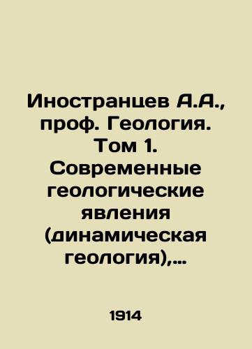 Inostrantsev A.A., prof. Geologiya. Tom 1. Sovremennye geologicheskie yavleniya (dinamicheskaya geologiya), petrografiya i stratigrafiya./Foreigners A.A., Professor of Geology. Volume 1. Modern geological phenomena (dynamic geology), petrography and stratigraphy. In Russian (ask us if in doubt) - landofmagazines.com