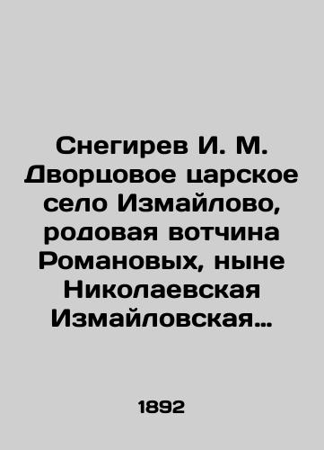 Snegirev I. M. Dvortsovoe tsarskoe selo Izmaylovo, rodovaya votchina Romanovykh, nyne Nikolaevskaya Izmaylovskaya voennaya bogadelnya: Ist. ocherk./Snegirev I. M. Dvortsovoye tsarist village of Izmailovo, the patrimonial fiefdom of the Romanovs, now Nikolaevskaya Izmailovskaya military riches: An East Essay. In Russian (ask us if in doubt). - landofmagazines.com