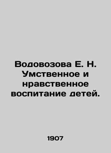 Vodovozova E. N. Umstvennoe i nravstvennoe vospitanie detey./E. N. Vodovozova Mental and Moral Education of Children. In Russian (ask us if in doubt) - landofmagazines.com