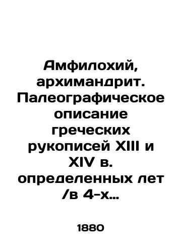 Amfilokhiy, arkhimandrit. Paleograficheskoe opisanie grecheskikh rukopisey XIII i XIV v. opredelennykh let v 4-kh tomakh. Tom 3, 4 v odnom pereplete./Amphylochia, Archimandrite. Paleographic description of the Greek manuscripts of the thirteenth and fourteenth centuries in four volumes. Volume 3, 4 in one bound. In Russian (ask us if in doubt). - landofmagazines.com