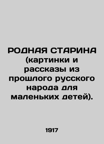 RODNAYa STARINA (kartinki i rasskazy iz proshlogo russkogo naroda dlya malenkikh detey)./Native Old Lady (pictures and stories from the past of the Russian people for young children). In Russian (ask us if in doubt). - landofmagazines.com
