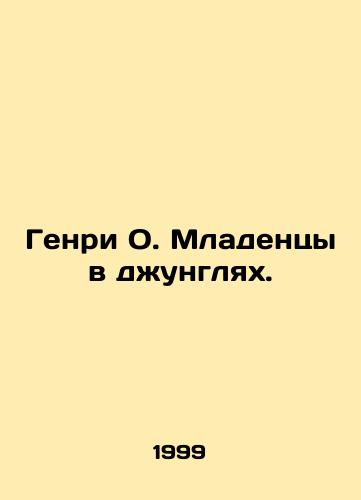 Genri O. Mladentsy v dzhunglyakh./Henry O. Babies in the Jungle. In Russian (ask us if in doubt) - landofmagazines.com