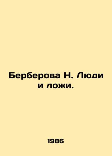 Berberova N. Lyudi i lozhi./Berberova N. People and Lies. In Russian (ask us if in doubt). - landofmagazines.com