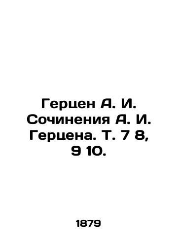 Gertsen A. I. Sochineniya A. I. Gertsena. T. 7 8, 9 10./Herzen A. I. Works by A. I. Herzen. Vol. 7 8, 9 10. In Russian (ask us if in doubt). - landofmagazines.com