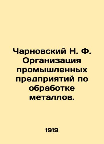 Charnovskiy N. F. Organizatsiya promyshlennykh predpriyatiy po obrabotke metallov./N. F. Charnovsky Organization of Industrial Metal Processing Enterprises. In Russian (ask us if in doubt). - landofmagazines.com