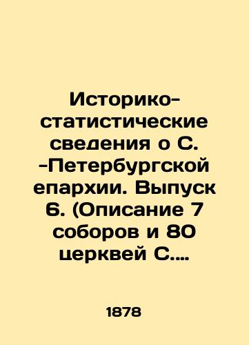 Istoriko-statisticheskie svedeniya o S. -Peterburgskoy eparkhii. Vypusk 6. (Opisanie 7 soborov i 80 tserkvey S. -Peterburga)./Historical and Statistical Information about the Diocese of St. Petersburg. Issue 6. (Description of 7 cathedrals and 80 churches in St. Petersburg). In Russian (ask us if in doubt). - landofmagazines.com